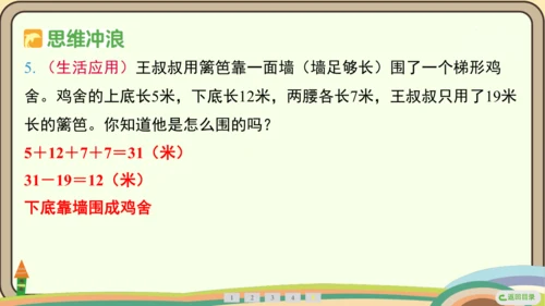 人教版数学四年级上册5.5 梯形的认识课件(共19张PPT)