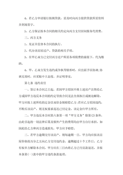北京市房屋买卖合同样本