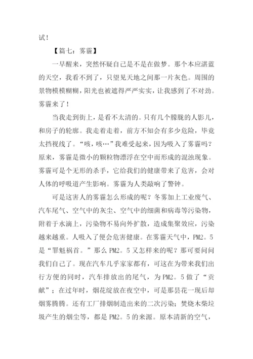 雾霾作文500字0.docx