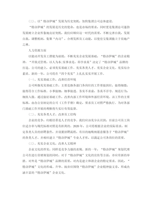 精编之房地产销售工作计划ppt范文.docx