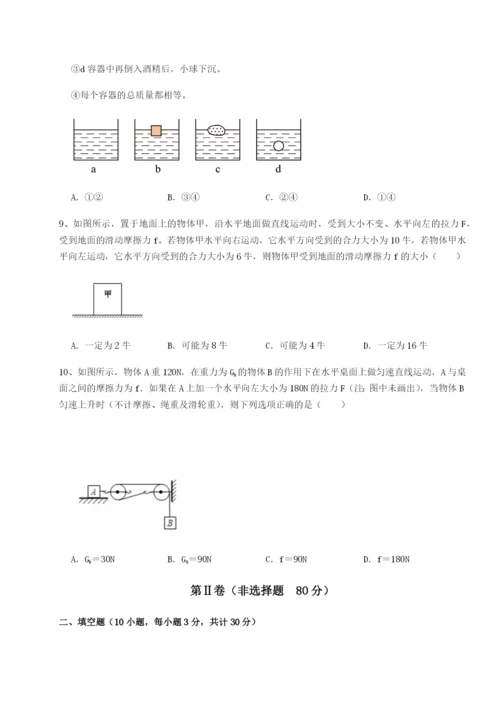 基础强化广东江门市第二中学物理八年级下册期末考试专题攻克试题（含解析）.docx