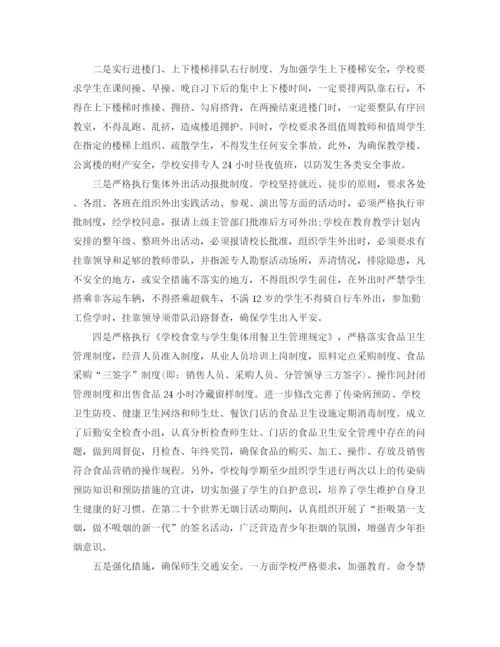 精编之学校安全卫生工作总结范文.docx