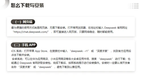 DEEPSEEK了解及AI使用攻略，人工智能通用PPT模板