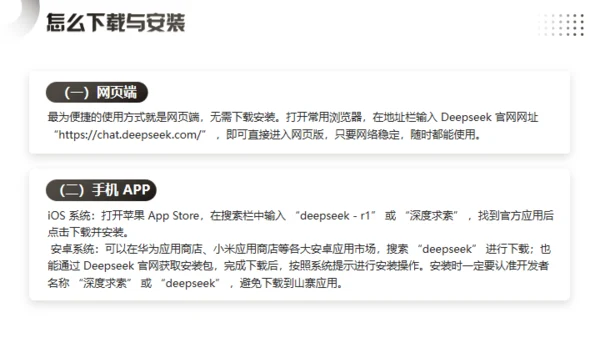 DEEPSEEK了解及AI使用攻略，人工智能通用PPT模板