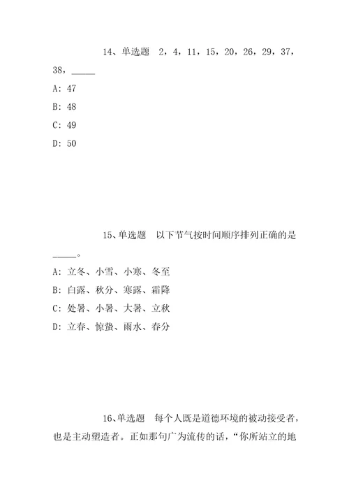 2021年11月2021江苏南京市教育局直属学校招聘紧缺人才模拟卷带答案