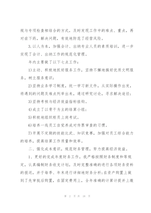 银行员工合规文化述职报告.docx