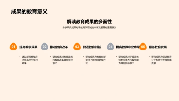 教育学研究路径