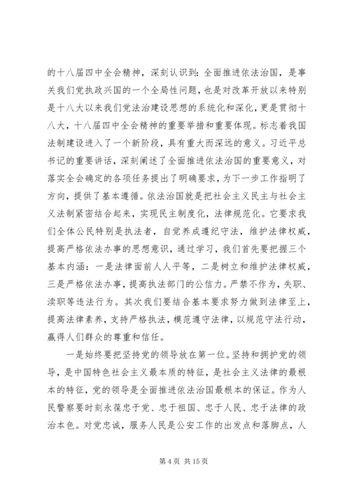 学习党的十八届四中全会精神心得体会四.docx