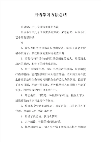 日语学习方法总结