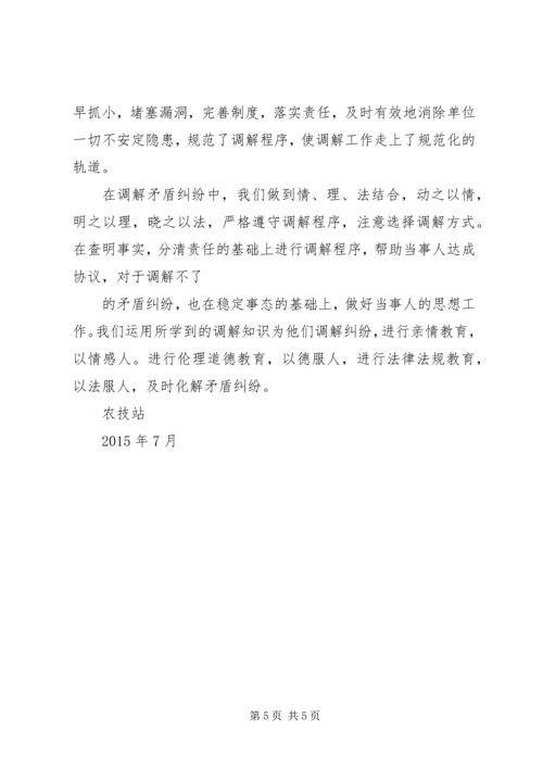 人民调解上半年总结.docx