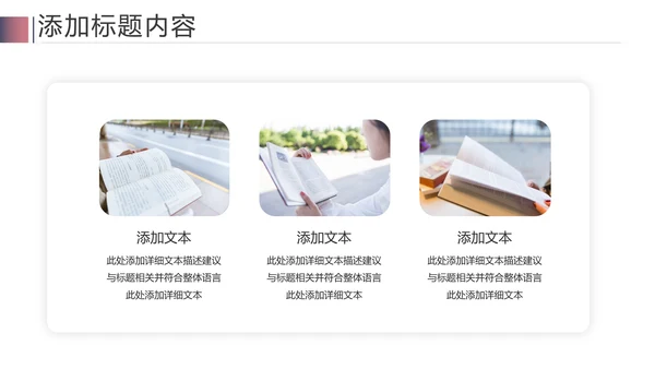 读书阅读教育设计课件教学公开课PPT模板