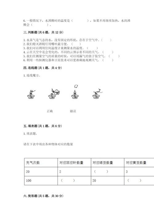 教科版三年级上册科学期末测试卷（预热题）.docx