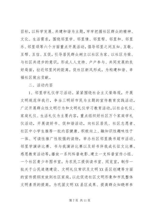 邻里节活动方案.docx