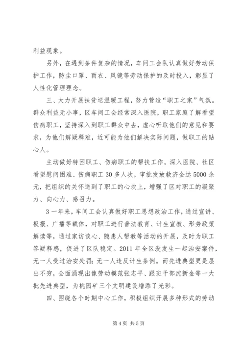 先进职代会的申报材料 (3).docx