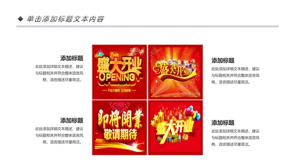 红色喜庆大气盛大开业典礼活动策划PPT