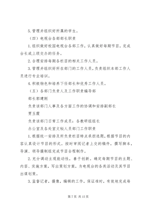 高校校园电视台建设方案 (2).docx