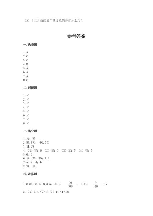冀教版六年级下册数学 期末检测卷含答案【夺分金卷】.docx