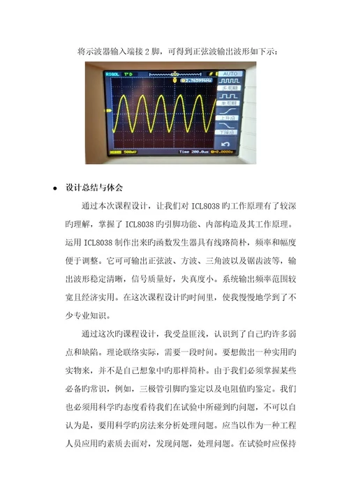 2023年函数发生器实验报告