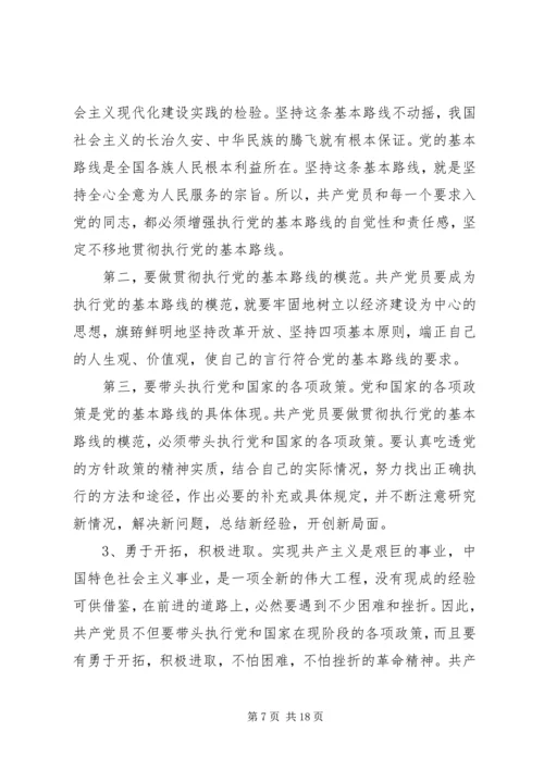 支部书记《党章》党课讲稿 (2).docx