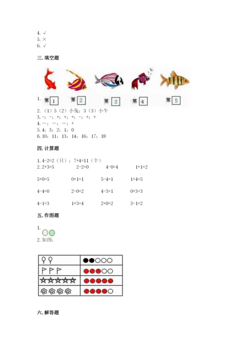 北师大版一年级上册数学期中测试卷附参考答案（预热题）.docx