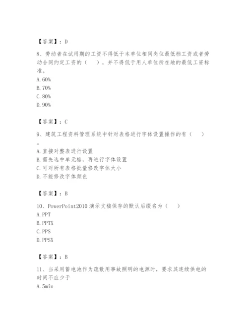 资料员之资料员基础知识题库一套.docx