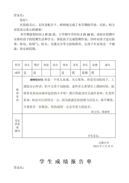 小学生成绩报告单模子