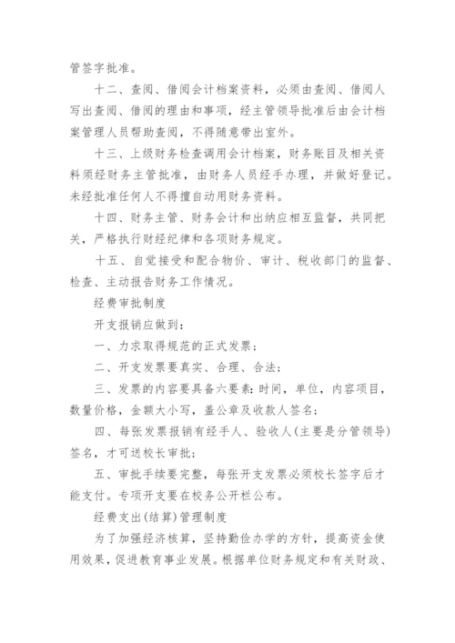 学校财务内控管理制度.docx