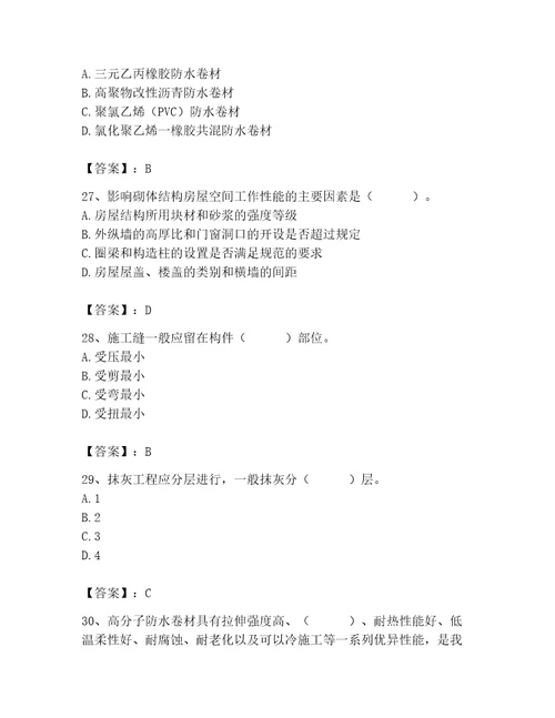 2023年质量员土建质量基础知识题库附参考答案突破训练