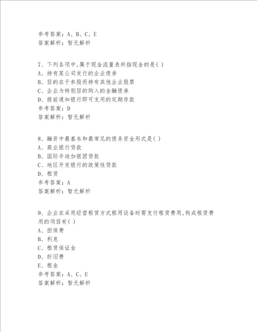 2022最新北京市注册一级建造师资格真题360题精选题精选全解析