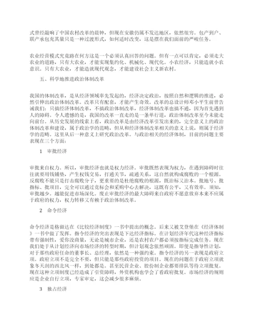 论科学发展观的相关毛概论文.docx