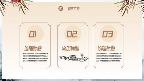 中国风语文古诗词鉴赏教育教学通用PPT模板