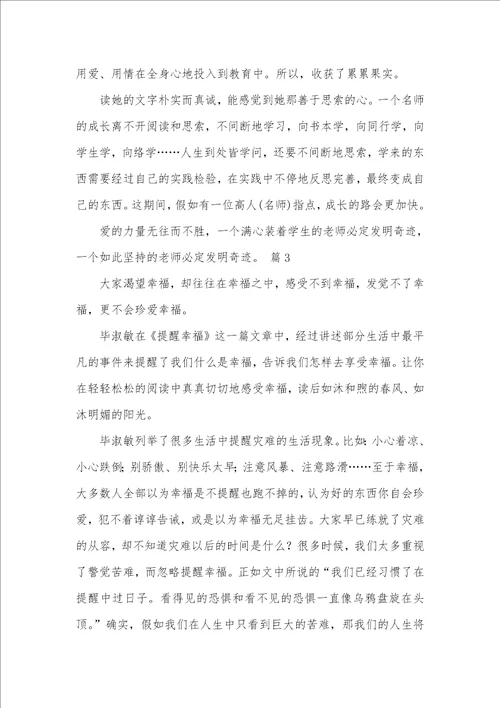 2021年幸福读后感作文700字0