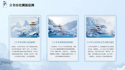 蓝色国风中国传统节日立冬节气PPT模板
