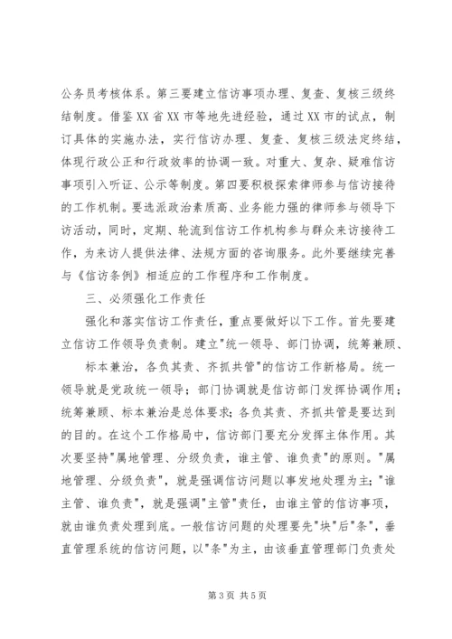 学习新《信访条例》的几点体会 (2).docx