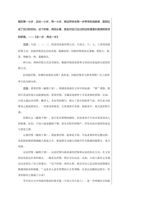 第二单元 写作 学习抒情 第1课时 教学详案