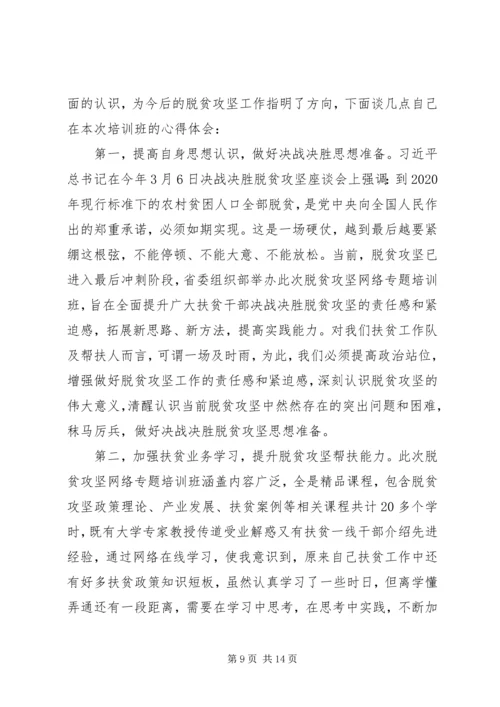 脱贫攻坚，建成小康社会专题党课讲稿7篇.docx