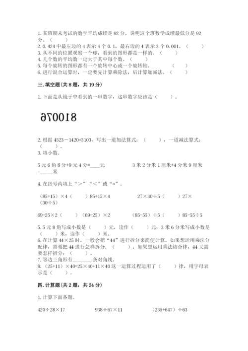 小学四年级下册数学期末测试卷附参考答案【轻巧夺冠】.docx