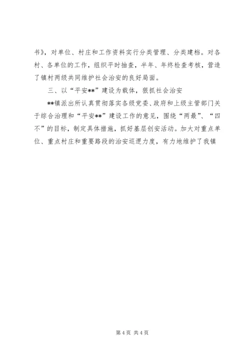 全省平安建设先进基层单位事迹材料.docx