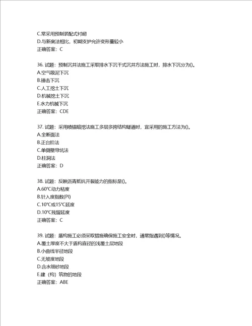 一级建造师市政工程考试试题含答案第942期