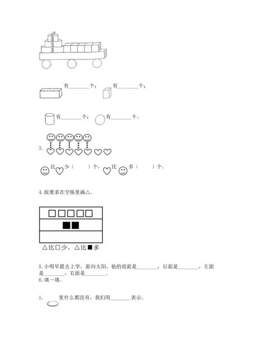 小学一年级上册数学期中测试卷（培优b卷）.docx