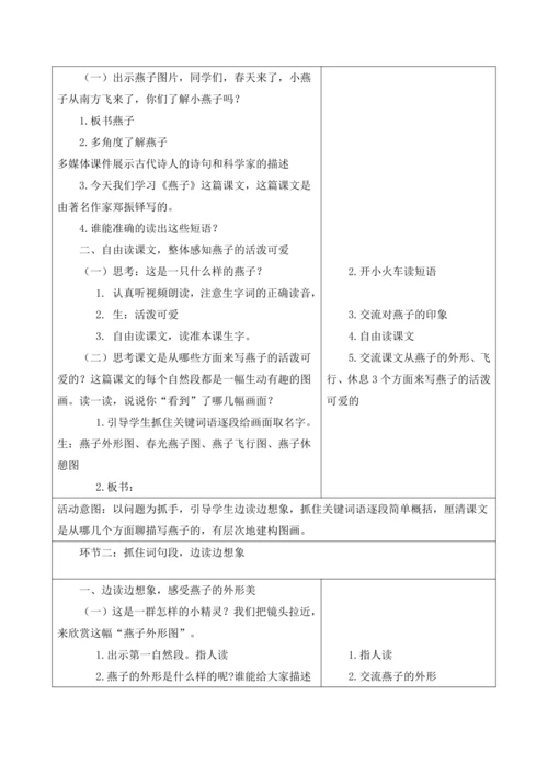 部编版语文三年级下册第一单元大单元整体教学设计