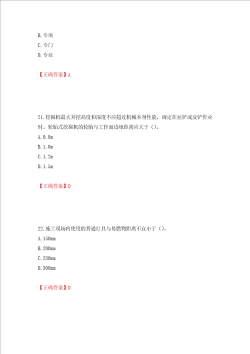 2022年北京市建筑施工安管人员安全员B证项目负责人复习题库押题卷及答案第6次