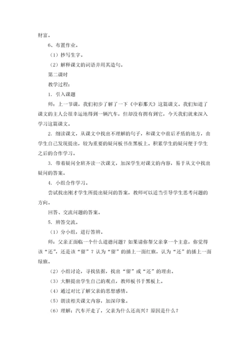 《中彩那天》教学设计5篇.docx