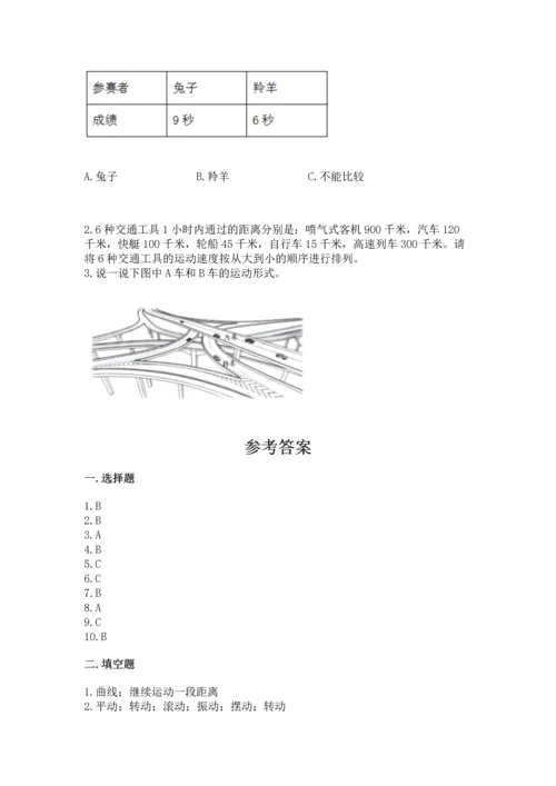 教科版科学三年级下册第一单元《 物体的运动》测试卷含答案【轻巧夺冠】.docx