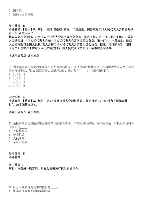 2021年12月广东广州南沙区事业单位招考聘用88人模拟卷