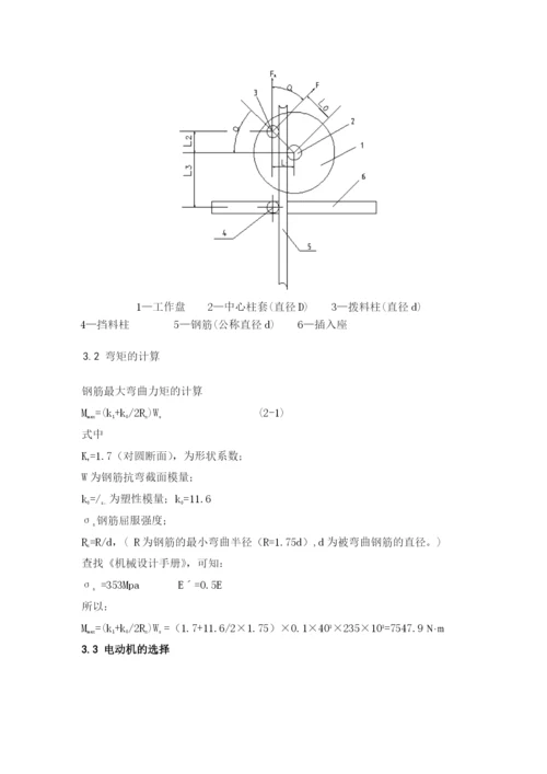 型钢筋弯曲机的结构设计与运动分析毕业论文.docx