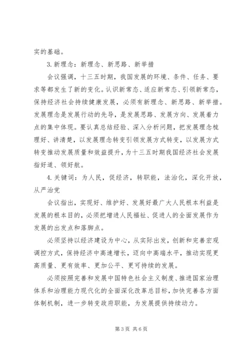 党的十八届五中全会精神学习心得.docx