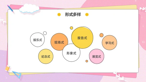 粉色卡通可爱辅导员如何组织开好班会主题班会