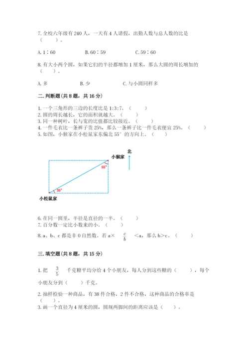 人教版六年级上册数学期末测试卷附答案【名师推荐】.docx