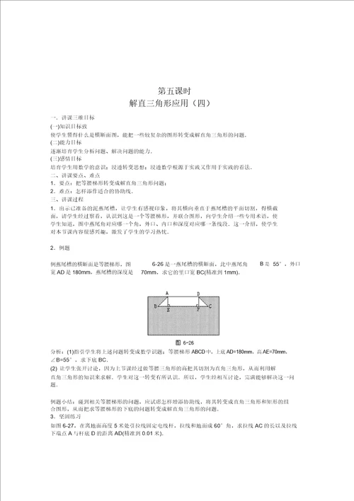 九年级数学三角函数全章教案